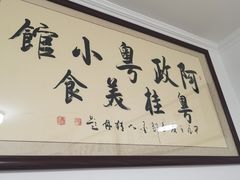 -阿政粤小馆(中央大街店)