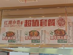 -红渡小香·牛肉麻辣香锅(车站南路店)
