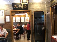 -天兴居(鲜鱼口街店)