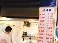 门面-甘记肥肠粉(马鞍北路店)