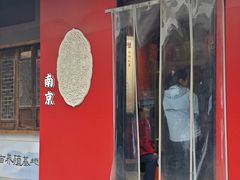 -李百蟹·江南蟹黄面·河景餐厅(夫子庙总店)