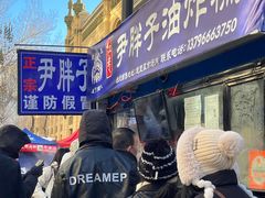 -红专尹胖子油炸糕