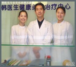 -韩医生专业祛痘连锁机构