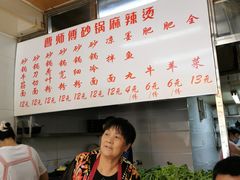 -曹宝林砂锅麻辣烫(星光路店)