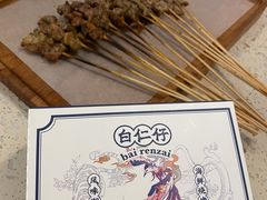 -白仁仔· 活烤海鲜 宵夜(豫园店)