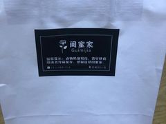 -闺蜜家甜品