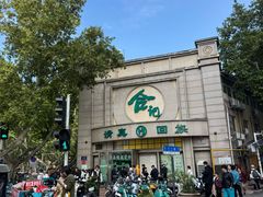 -合记烩面(人民路店)