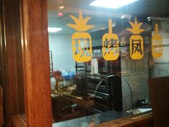 -黄远堂凤梨酥·伴手礼(中山路六店)