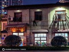-头卡子工农兵粉店(黄兴北路店)