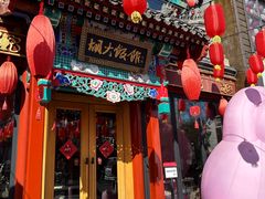 -胡大饭馆 24h(簋街总店)
