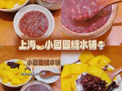 -小团圆糖水铺(襄阳南路店)