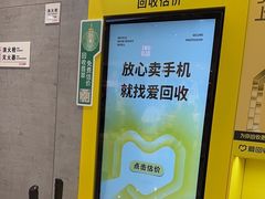 -爱回收(五角场万达店)