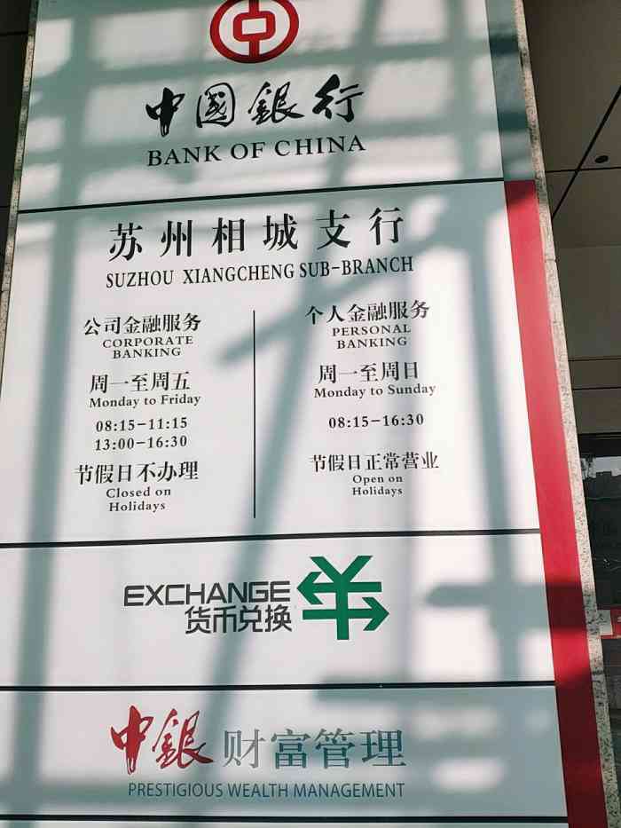 苏州中国银行流水 大众点评