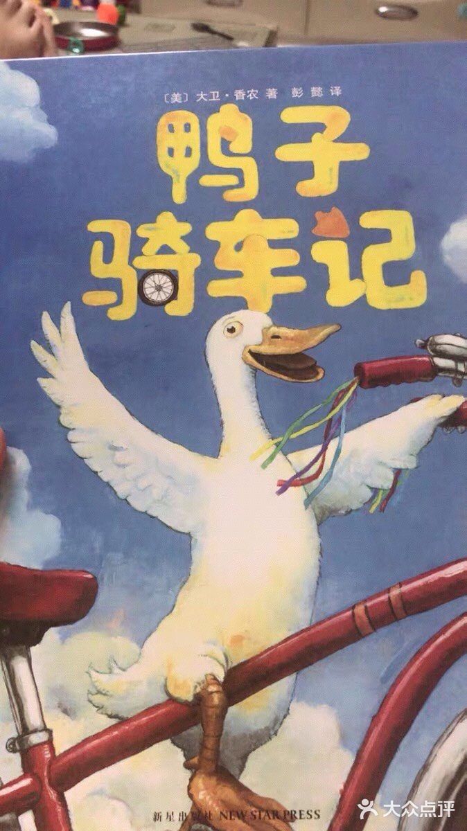 最后所有的动物都骑上了车子，并且，他们都说：鸭子