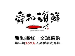 -舜和巴西烤肉餐厅(舜和国际店)
