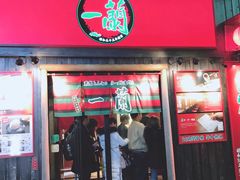 -一兰拉面(池袋店)