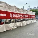 跨年去哪里？必然是冯校长吃火锅车厘子啊！