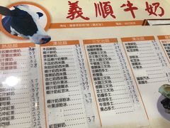 -义顺牛奶公司(新马路老店)