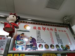 -骏骏牛肉粉店(吉庆街店)