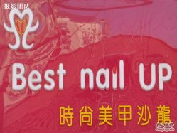 4192136-A-Best nail UP时尚美甲沙龙