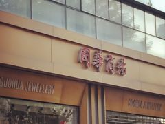 -国华商场
