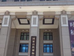 -国家自然博物馆