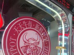 -三头牛·潮汕牛肉生蚝火锅 (夏湾店)
