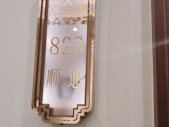 -金时代顺风大酒店(金山店)