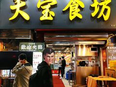 -天宝食坊·啫啫煲大排档(西华路店)