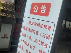-傅强排骨(成都总店)
