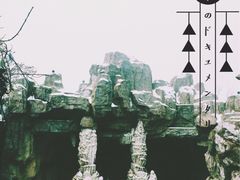 -裕龙汤泉