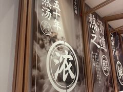 -味千拉面(瑞虹生活广场店)