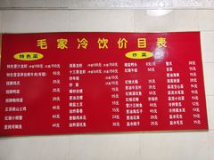 -毛家冷饮