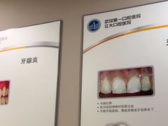 -武汉第一口腔医院(建设大道总院)