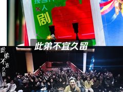 -北京喜剧院