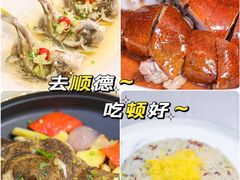 -有腥气私房菜·寻味顺德