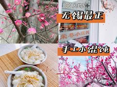 -荣巷小馄饨(荣巷店)