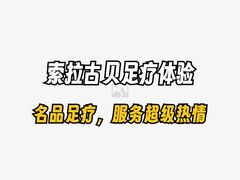 -索拉古贝(义乌北苑店)