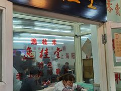 -逸桂禾面馆