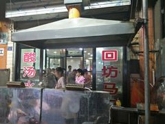 门面-回坊马二饺子馆