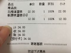 账单-好利来(十里河店)