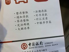 -中国银行(南京奥体支行)