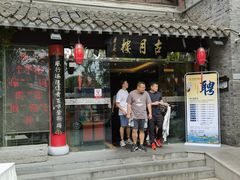 -留芳·文旅古月楼(老街店)