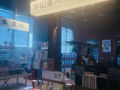 -半山书局(新世纪商城店)