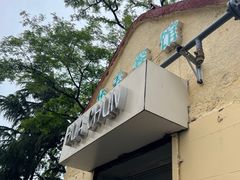 -华春餐馆(鱼山路店)