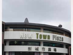 -新城市广场