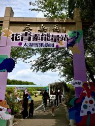 -太湖雪蚕桑文化园