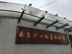 -南昌八一起义纪念馆
