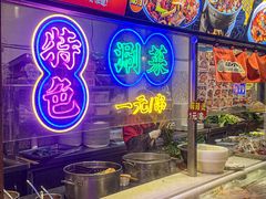 -福苗小骆驼烧烤(莲湖路店)