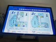 -中国第四纪冰川遗迹陈列馆